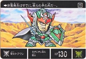 389 騎士トクワン　