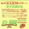 サイコガンコ　極美品！！