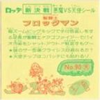 聖闘士フロッグマン　美品！