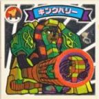 キングバリー　