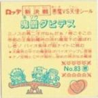 鬼僧ダビデス　美品！
