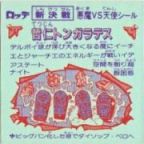 哲仁トンガラテス　美品！
