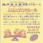 AMAZOアムール　美品！
