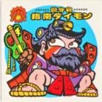 闘守判指南ダイモン　美品！