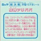騎神アリババ　美品！