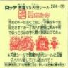 聖ガルタ　極美品！！