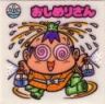 おしめりさん　極美品！！