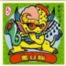 悪U脳　美品！