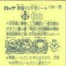 粘奴　