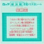 聖眼王　美品！