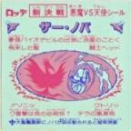 ザー・ノバ　極美品！！