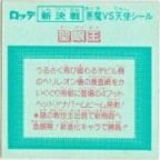 聖眼王　極美品！！