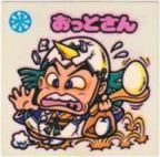 おっとさん　美品！