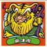 魔才虎　極美品！！