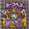 ダークヘラ　美品！