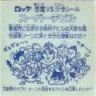 スーパーデビル（偽神タイプ）　極美品！！