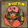 あっぱれ黄　美品！
