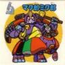 マク郎ミク郎　極美品！！