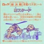 魔スターP　美品！