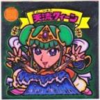 天流クィーン　美品！