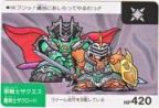 189 邪騎士ザクエス、魔剣士ザクロード　美品！