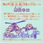 魔肖ネロ　