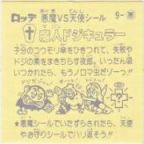 魔人ドジキュラー　美品！