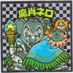 魔肖ネロ5（アイス版）　極美品！！