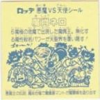 魔肖ネロ5（アイス版）　極美品！！