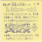 妖怪スネーク魔人　美品！