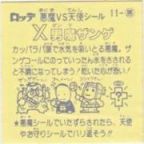 男魔ザンゲ　美品！