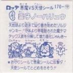 霊子ノーハリュウ　美品！