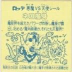 ネロ魔身3（アイス版）　
