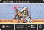 095 僧侶メタス　