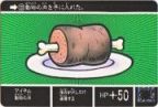 123 アイテム動物の肉　