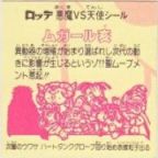 ムガール亥　美品！