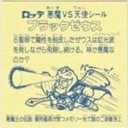 ブラックゼウス2（アイス版）　