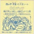 始祖ジュラ4（アイス版）　美品！