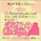 パ巳ロ　