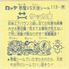 サッカ鬼　