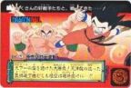 BH-01 孫悟空対天津飯　美品！
