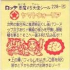 ヤマトウォーリア　