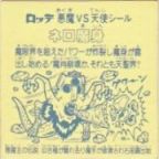 ネロ魔身3（アイス版）　美品！