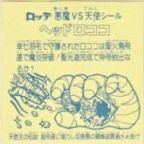 ヘッドロココ2（アイス版）　美品！