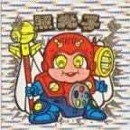 照光子　美品！