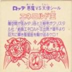 エネロルド王　