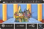 117 コンスコン王　美品！
