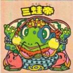 ミ蛙帝　美品！