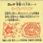 シヴァマリア3　