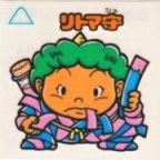 リトマ守　極美品！！